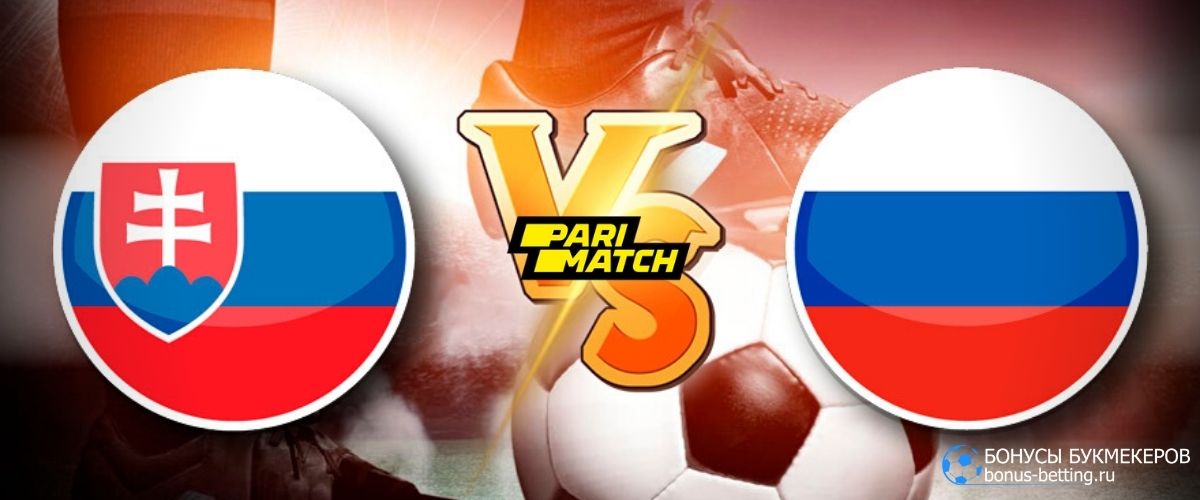 Конкурс на матч Россия – Словакия в БК Париматч