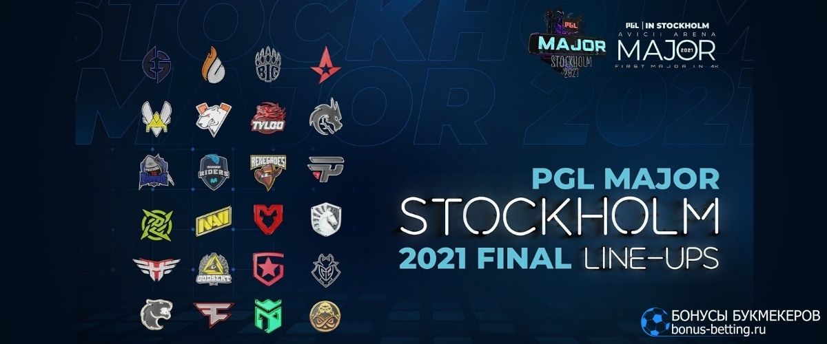Команды на мажор 2021 кс: PGL Major Stockholm 2021