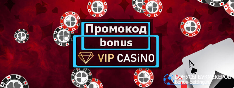 VIP Casino промокод