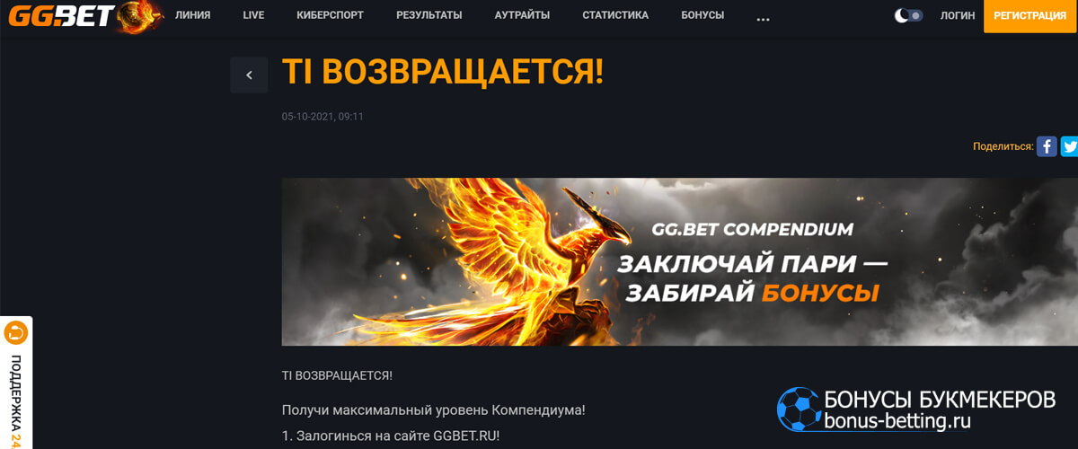 TI возвращается в GGBet