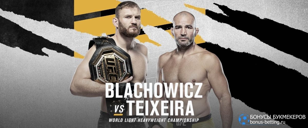 Блахович – Тейшейра на UFC 267 прогноз