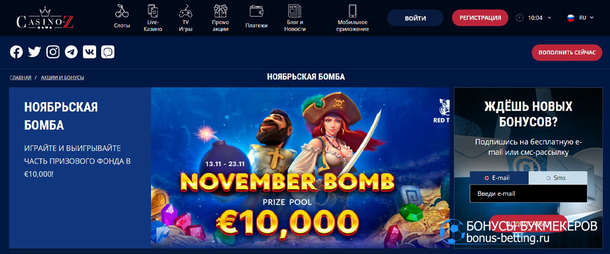 Ноябрьская бомба в CasinoZ