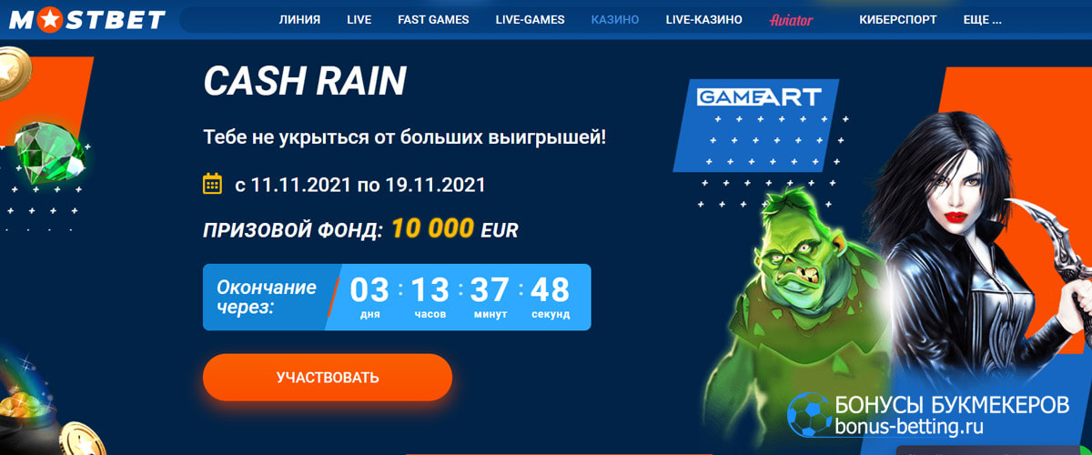 Cash Rain в Mostbet