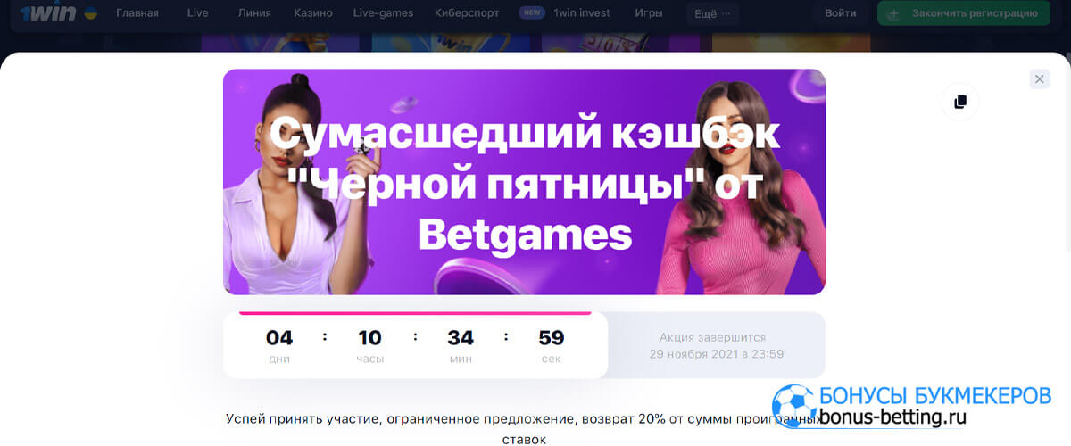 Черная пятница в 1win
