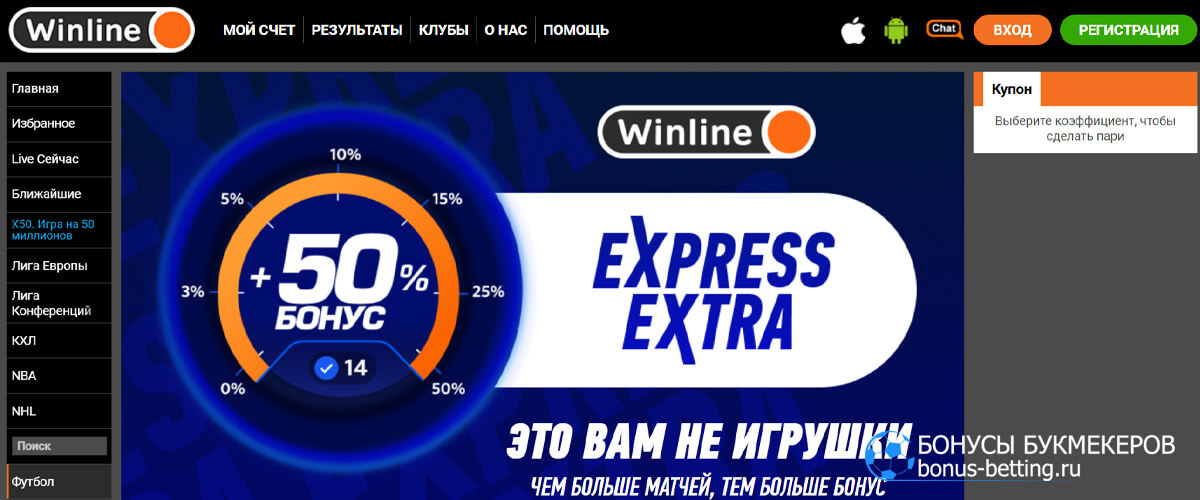 акция Express extra в Winline