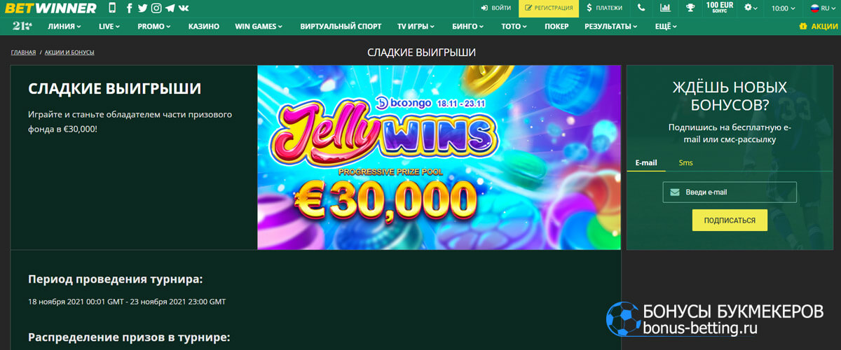 Сладкие выигрыши в Betwinner