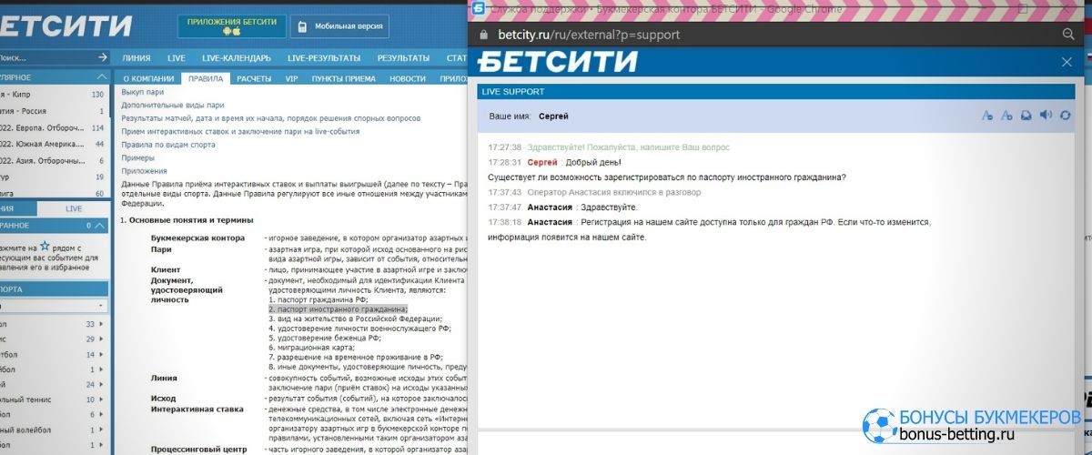 Регистрация в БК Бетсити нерезидентов РФ