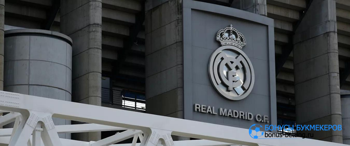 Мадридский «Реал» получит 225 миллионов евро
