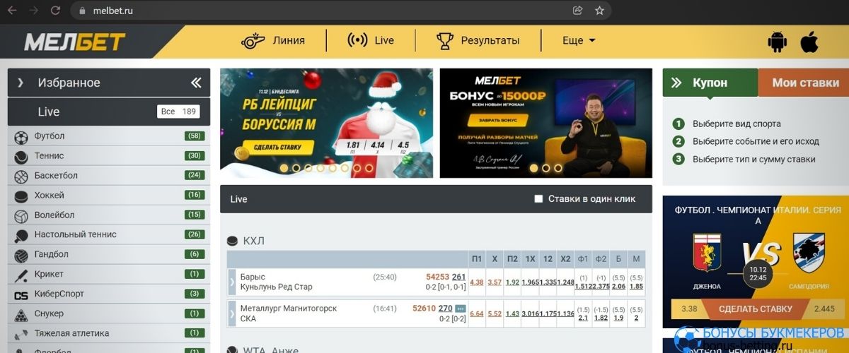 Переход на официальный сайт БК Мелбет ру