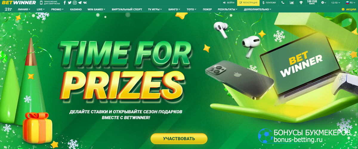Time for prizes в Betwinner