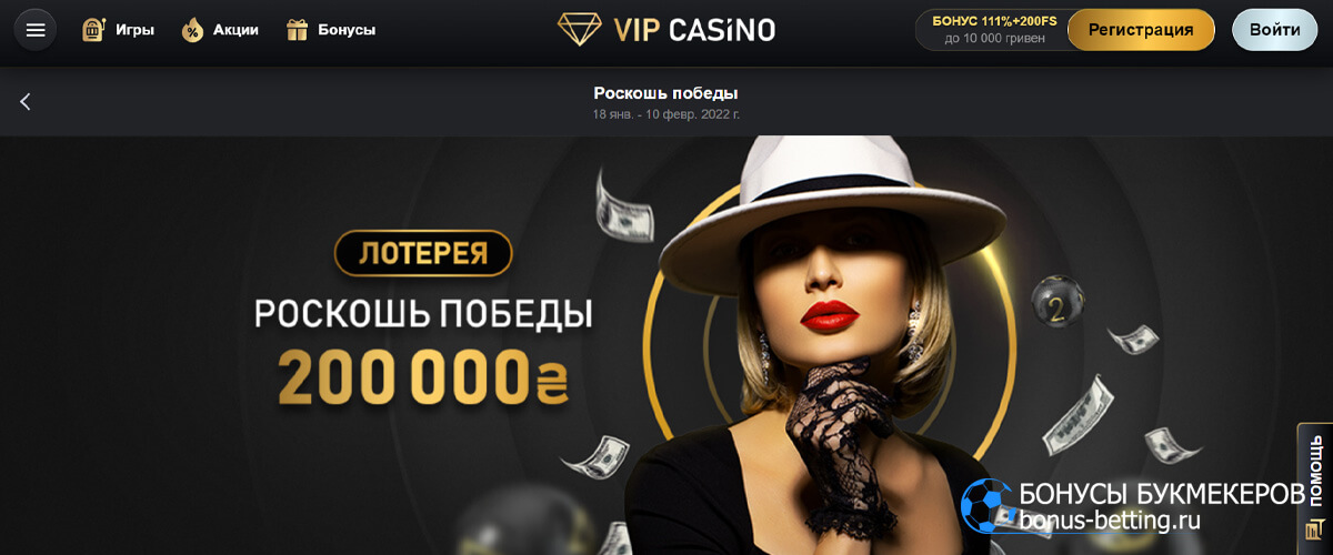 Роскошь победы в VIP casino