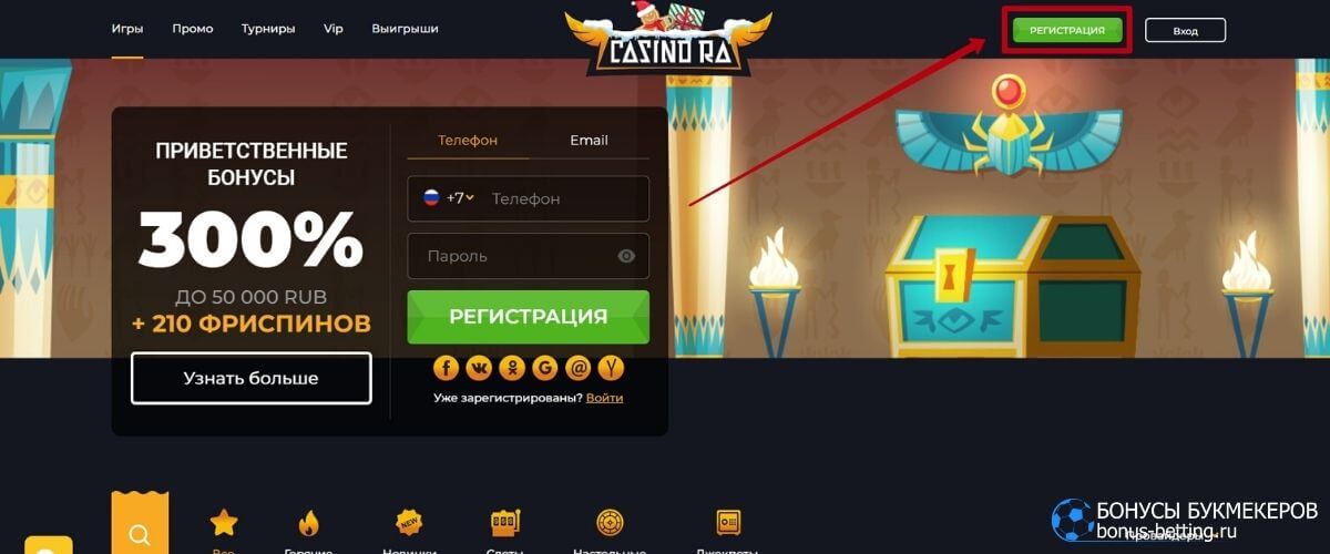 Casino Ra промокод: регистрация
