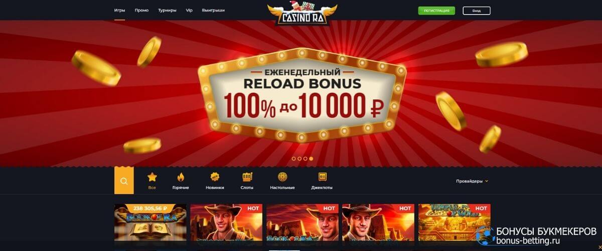 Casino Ra промокод: преимущества казино
