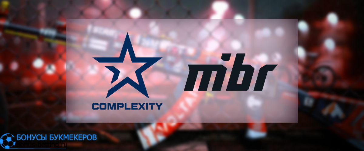 Complexity – MIBR прогноз на 3 февраля