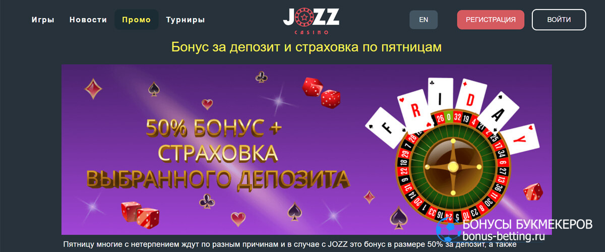 Пятничный бонус в Jozz casino
