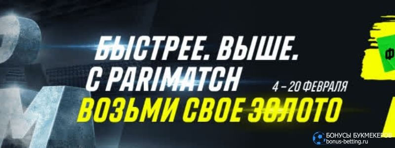 Олимпийские квесты Parimatch