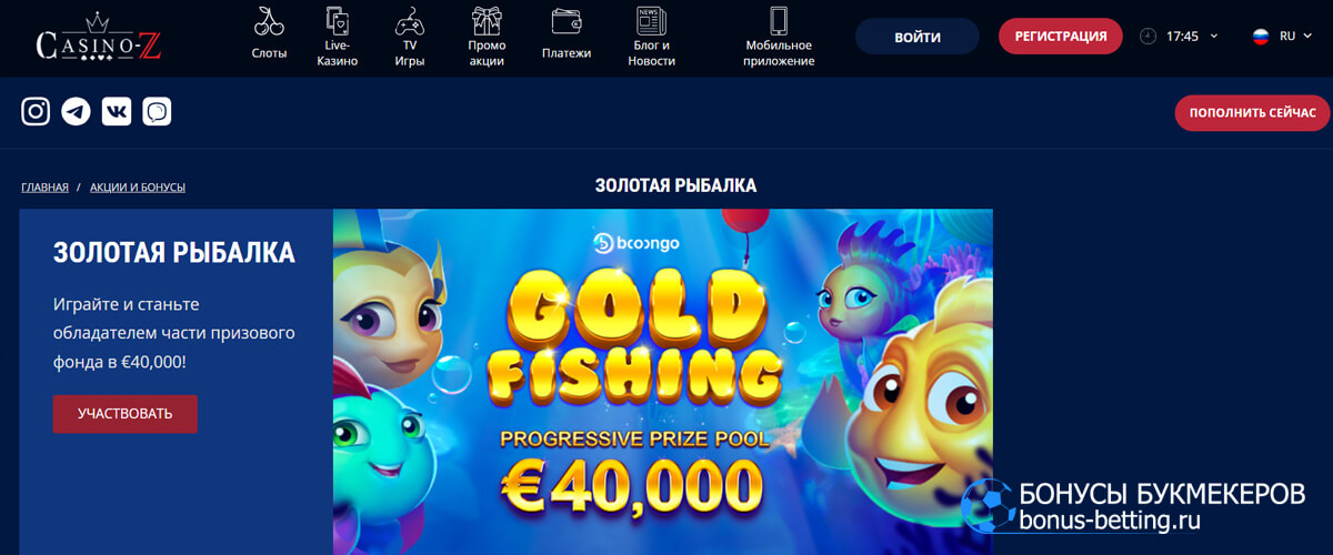 Золотая рыбалка в CasinoZ