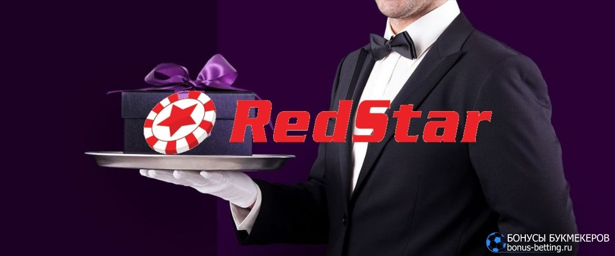 Акции Redstar poker