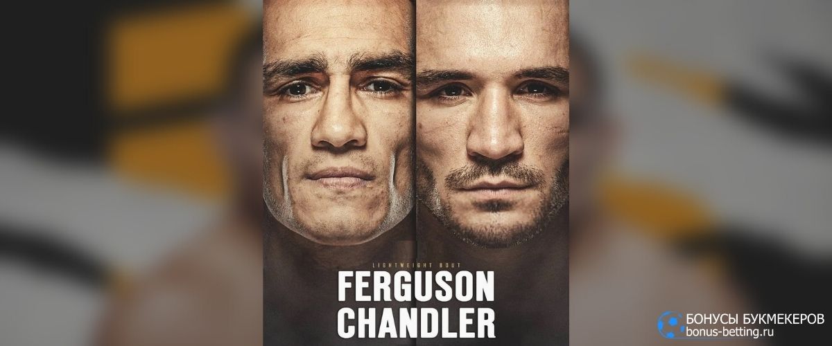 Чендлер – Фергюсон на UFC 274