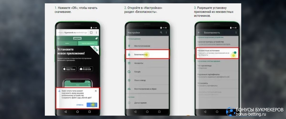 Инструкция по установке приложения Android в Лига Ставок