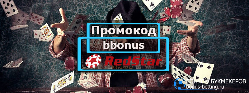 RedStar код регистрации