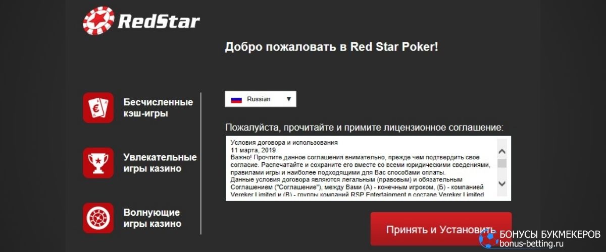 Redstar Poker скачать на Windows