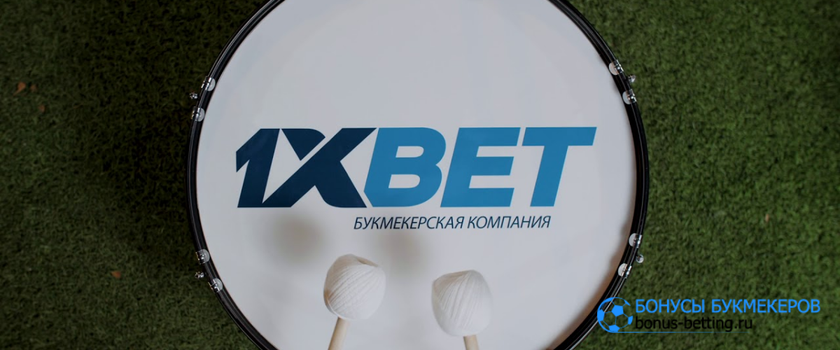 1xbet взял свой титул 1xbet взял свой титул