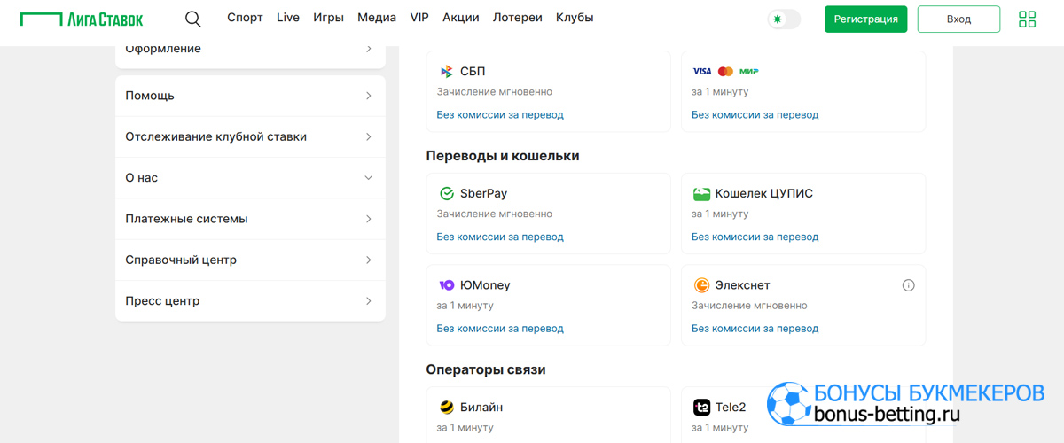 Как в Лига Ставок пополнить счет