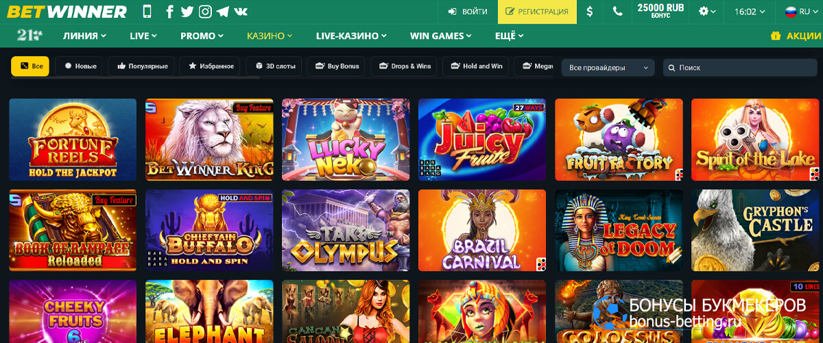 betwinner casino промокод