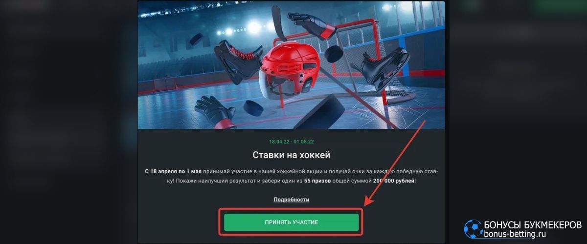 Ставки на Кубок Гагарина 2022 Леон страница акции
