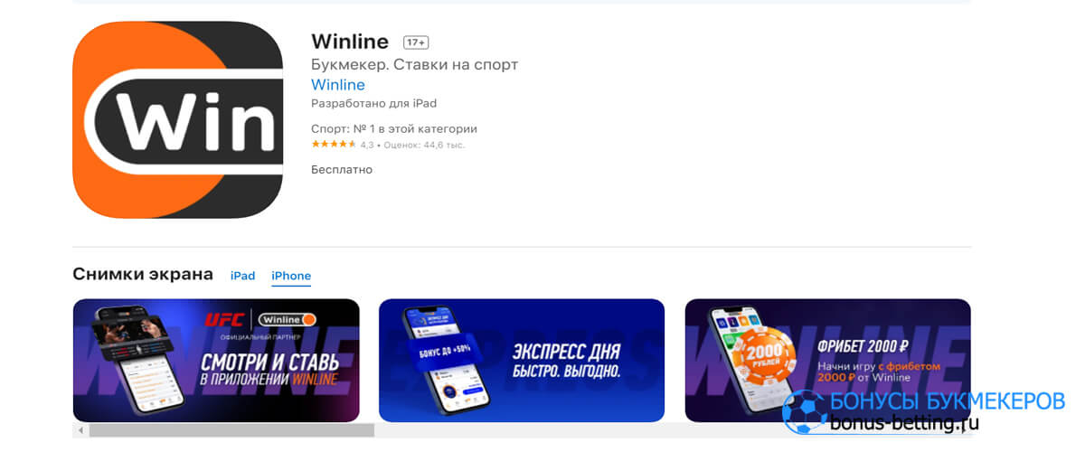 Winline iOS app store