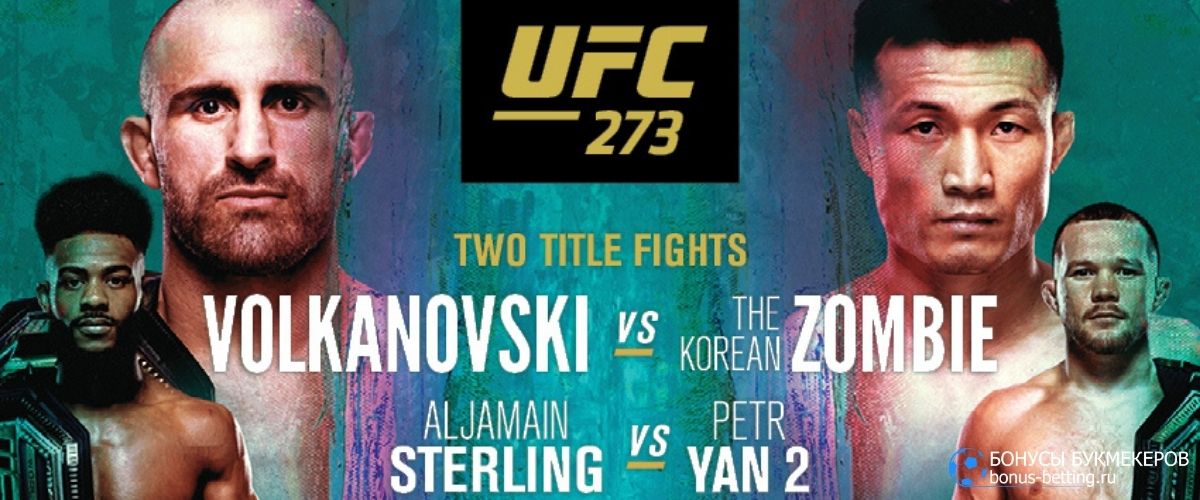 UFC 273: расписание