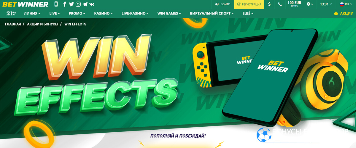 Win Effects в Betwinner