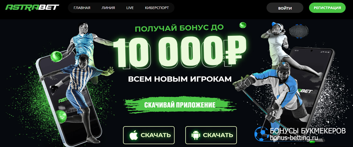 астрабет официальный сайт мобильная