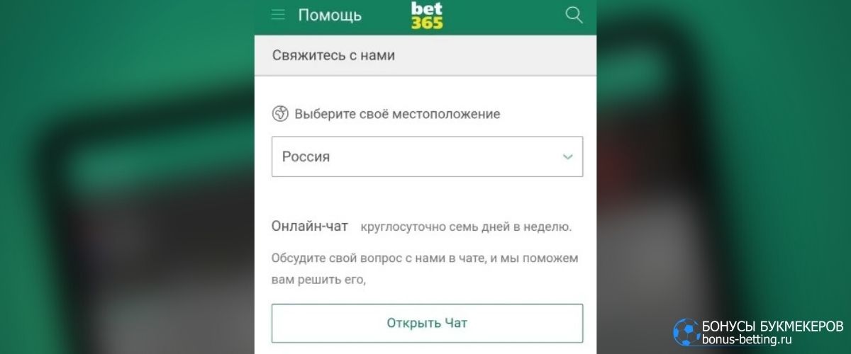 Помощь Bet365 Android