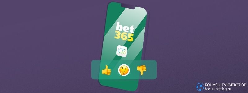Bet365 iOS