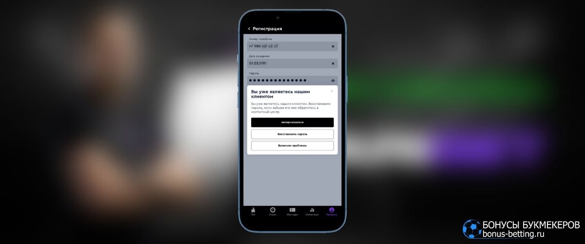 Парибет приложение на Айфон: функционал приложения