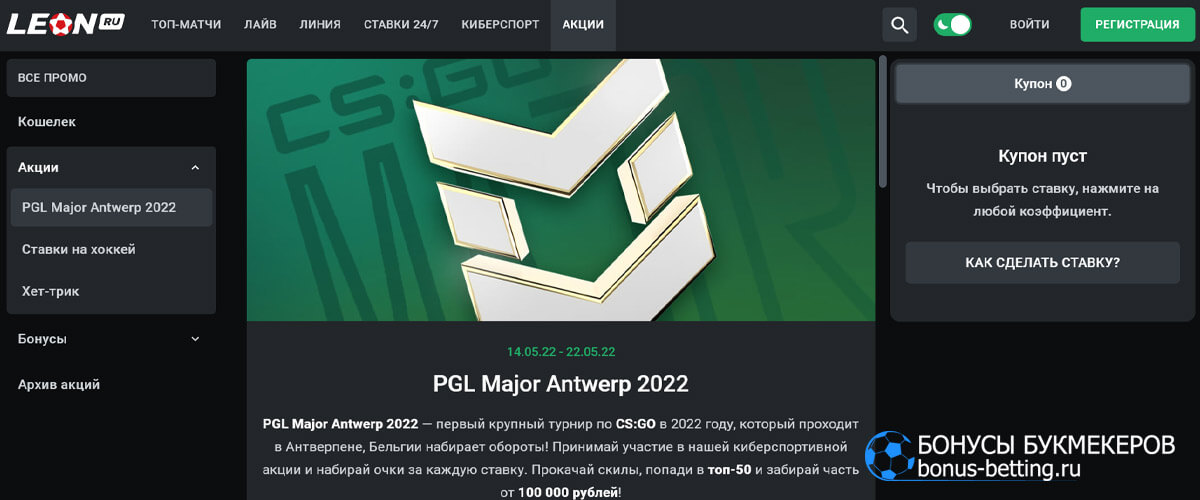 PGL Major Antwerp 2022 в Leon ru