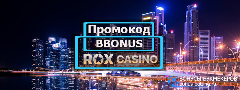 ROX casino промокод