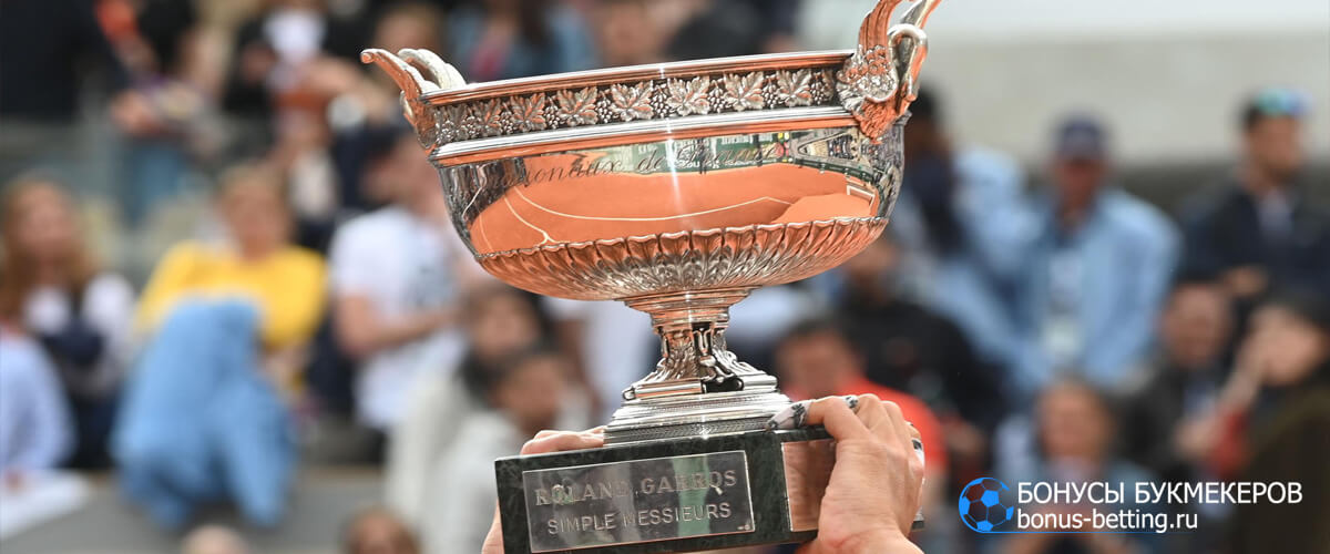 Roland Garros трофеи