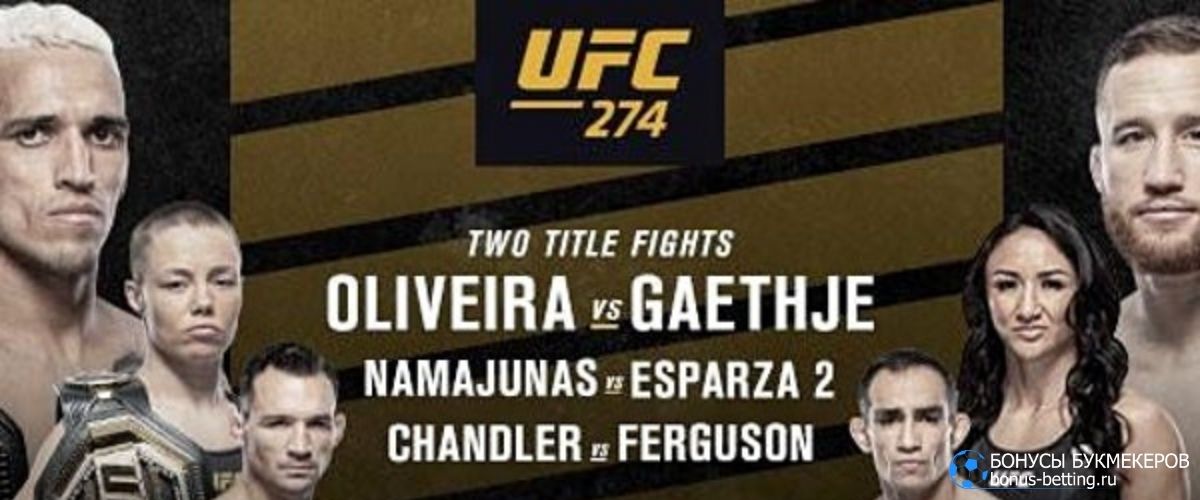 UFC 274: расписание