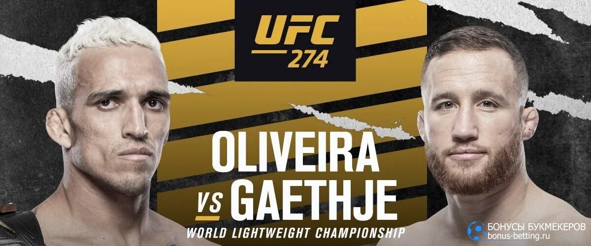 Турнир UFC 274: Гейджи - Оливейра