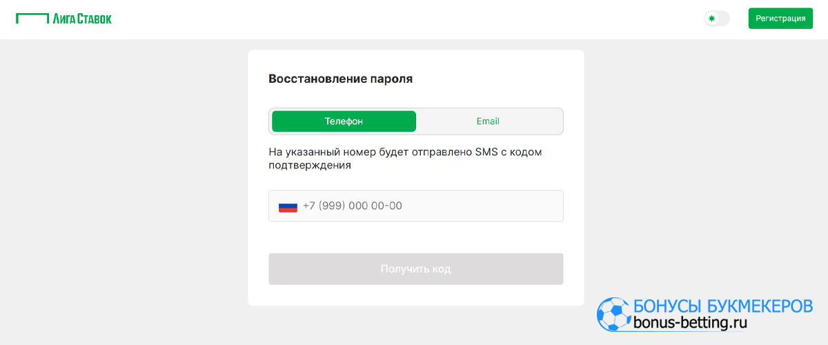 восстановление пароля в Лига ставок