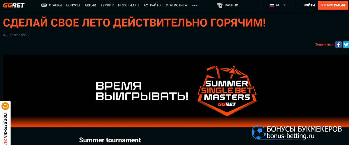 Summer tournament в GGBet