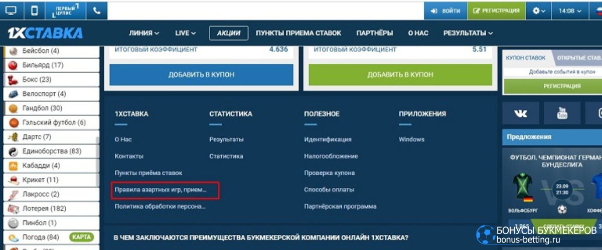 Основные правила БК 1хСтавка