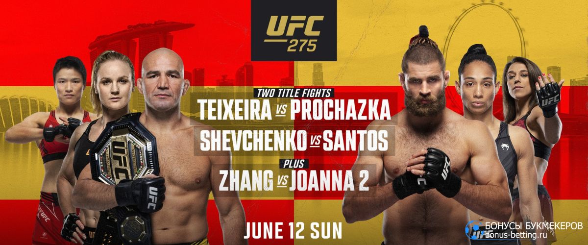 UFC 275 Тейшейра – Прохазка: дата, расписание, ставки