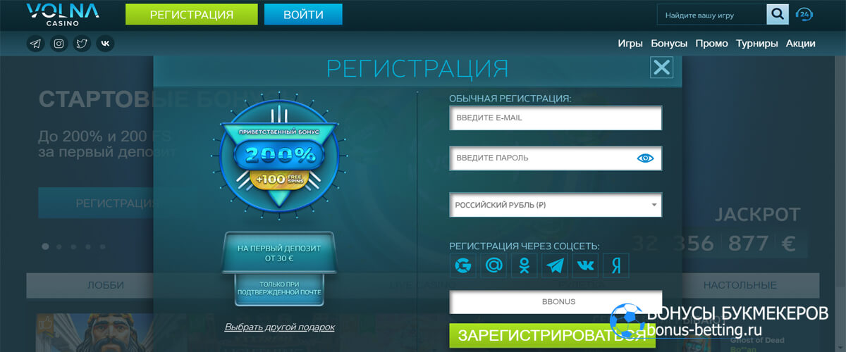 Промокод Volna при регистрации