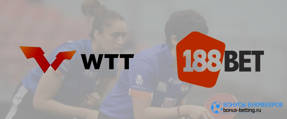 Контракт между 188BET и World Table Tennis