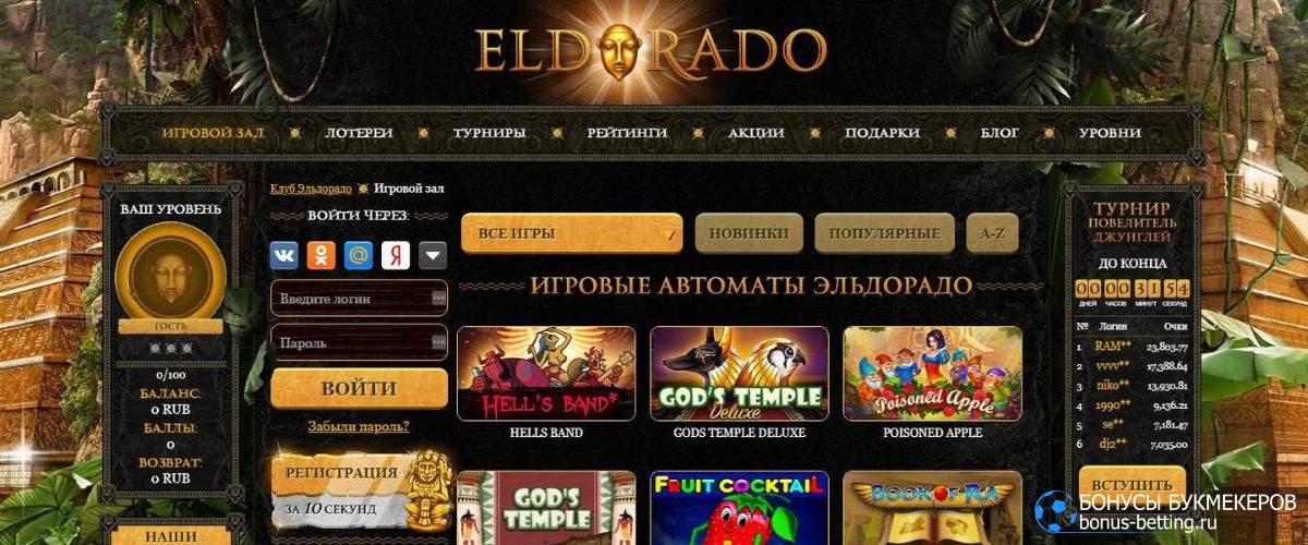 Бонусы Eldorado Casino