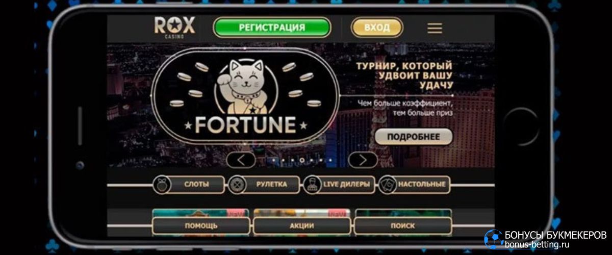 Rox casino мобильная версия 